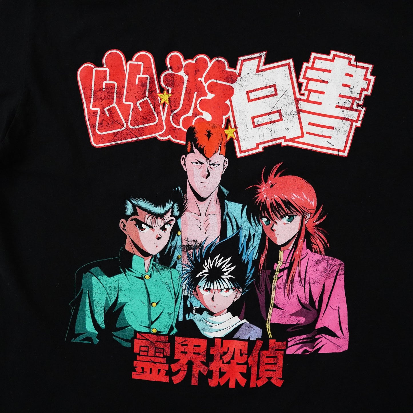 幽遊白書 tee